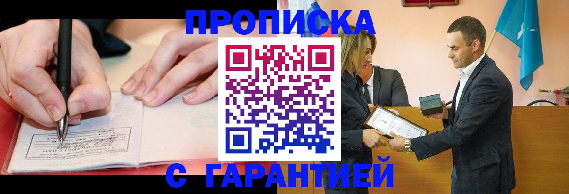 прописка для работы в Салавате