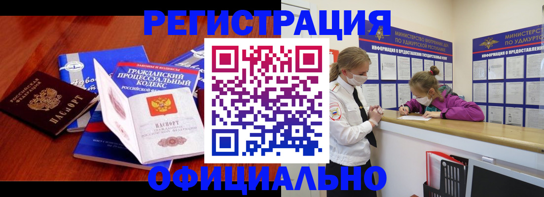 временная регистрация 2025 в Салавате