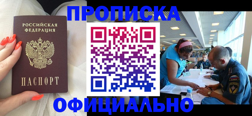 временная регистрация в Салавате