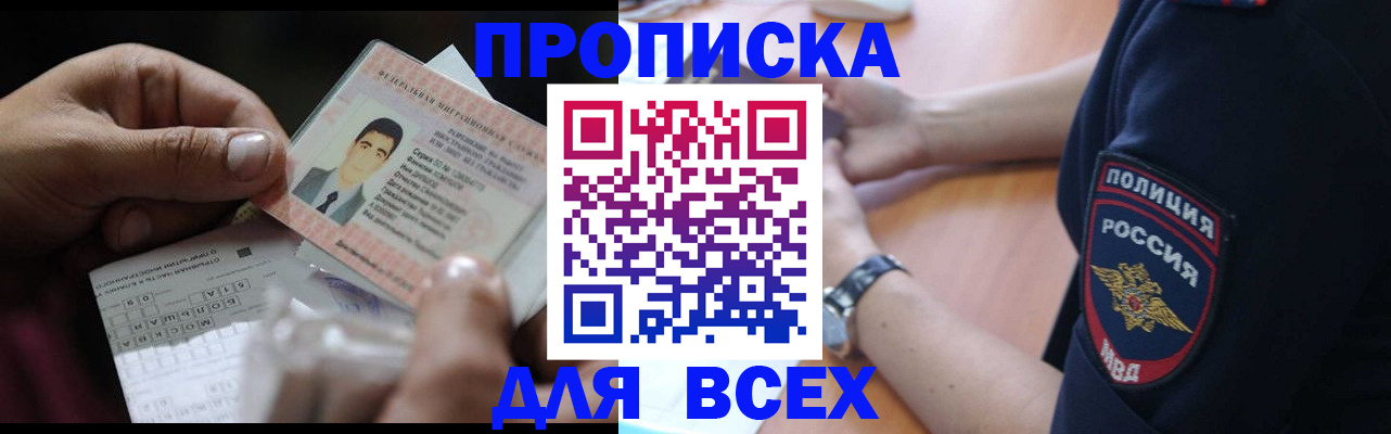 временная прописка в Салавате