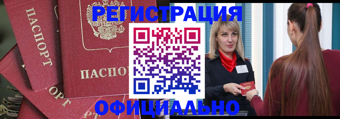 прописка в Салавате